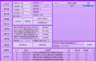 專業定制電腦版淘寶客采集軟件 后臺支持無限開號的軟件開發全解析